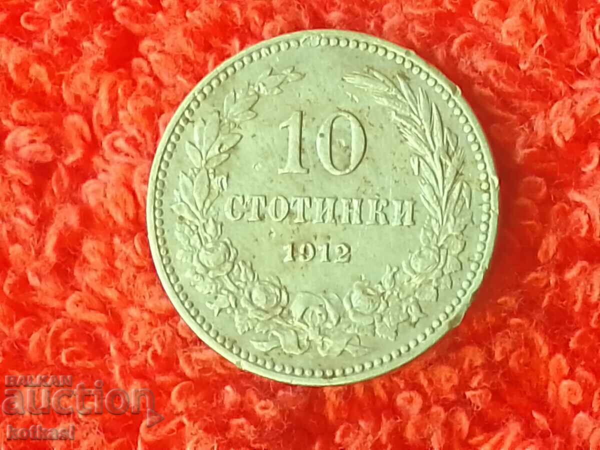 Стара монета 10 стотинки 1912 г в качество България с цена 6.50 лв. | € 3.32