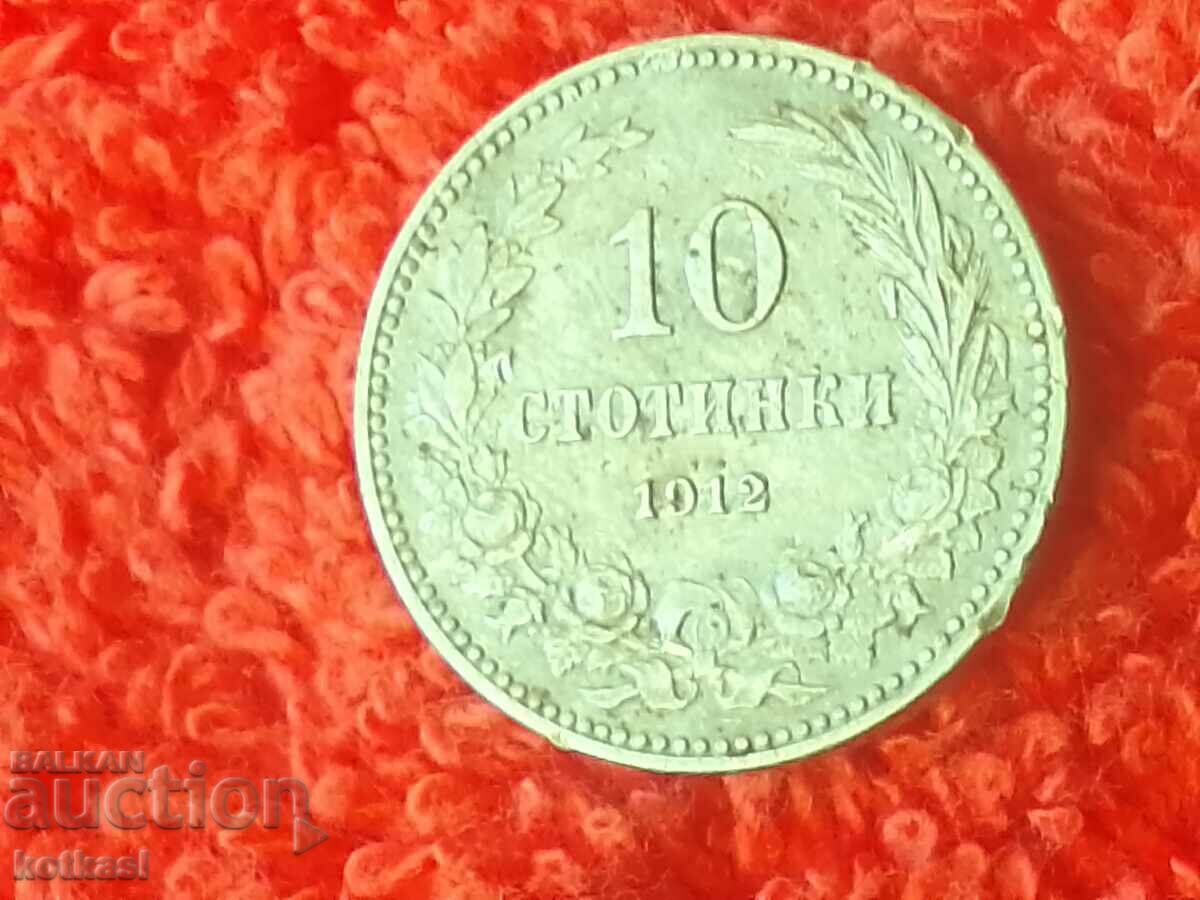 Аукцион Стара монета 10 стотинки 1912 г в качество България