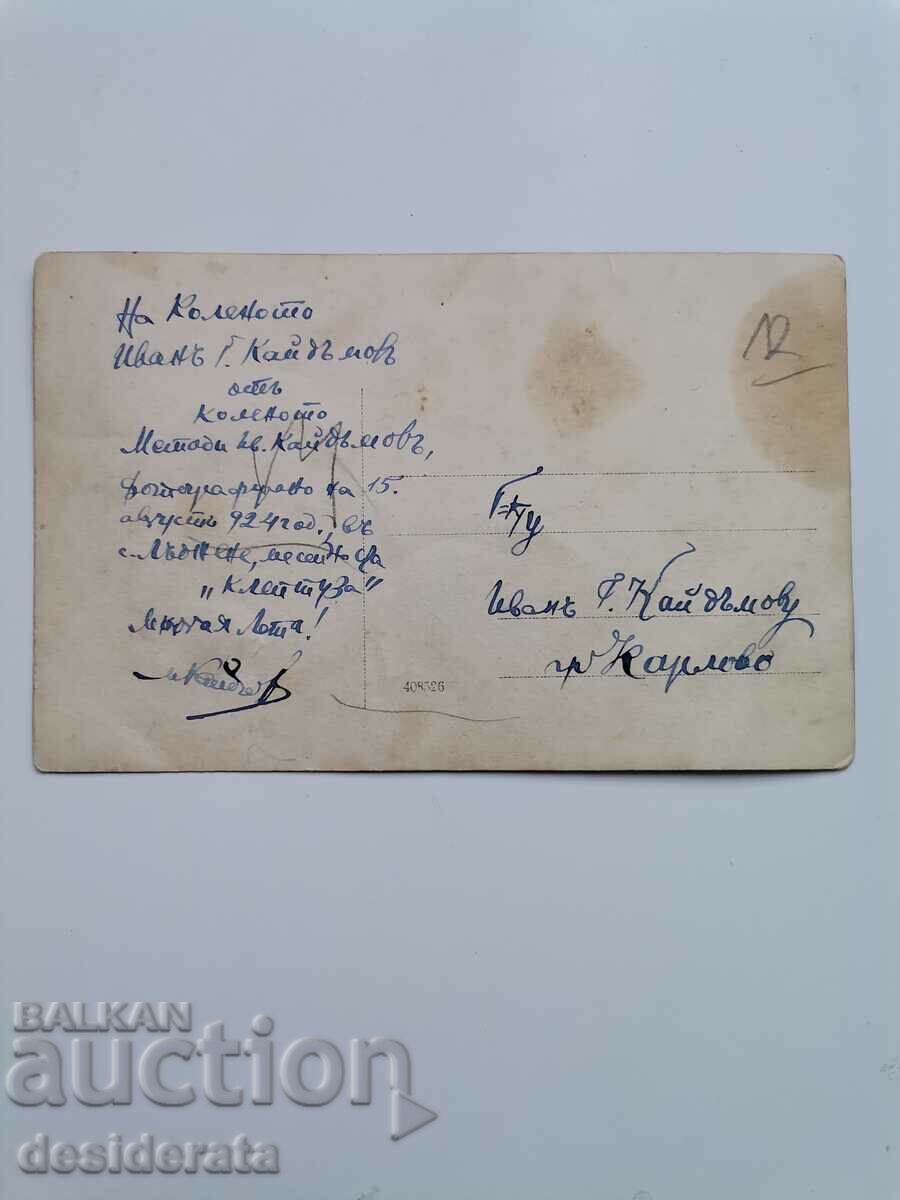 Old photograph, Kaidamovi family, Karlovo town with price 12.00 BGN | € 6.14 Old photograph, Kaidamovi family, Karlovo town with price 12.00 BGN | € 6.14