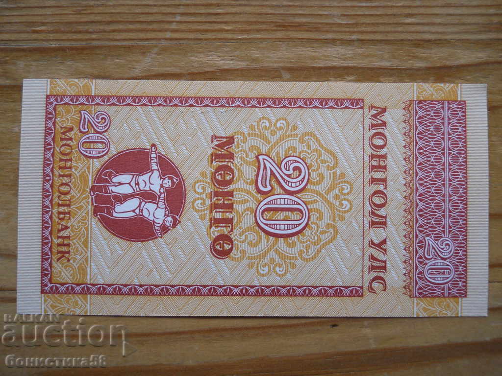 20 монго 1993 г - Монголия ( UNC )