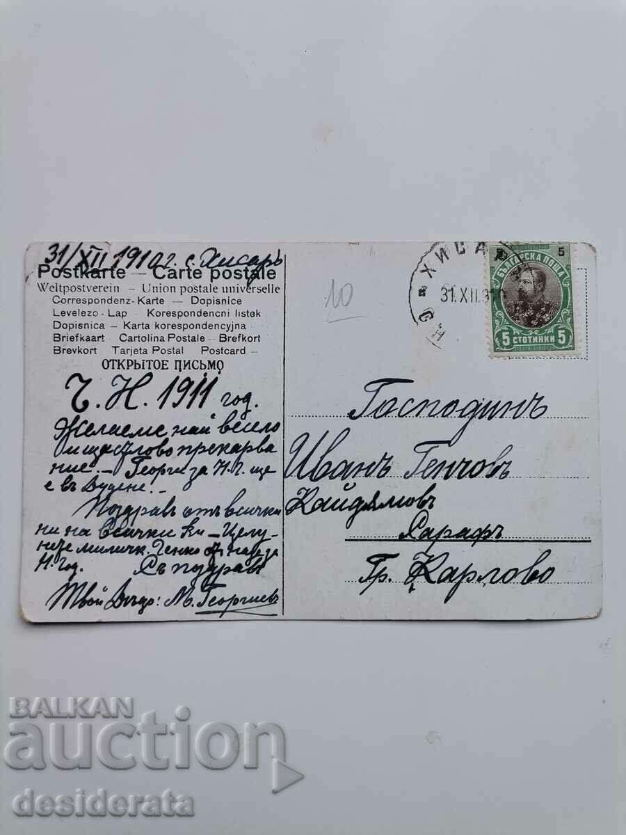 Old postcard, Kaidamovi village, Karlovo town with price 10.00 BGN | € 5.11 Old postcard, Kaidamovi village, Karlovo town with price 10.00 BGN | € 5.11