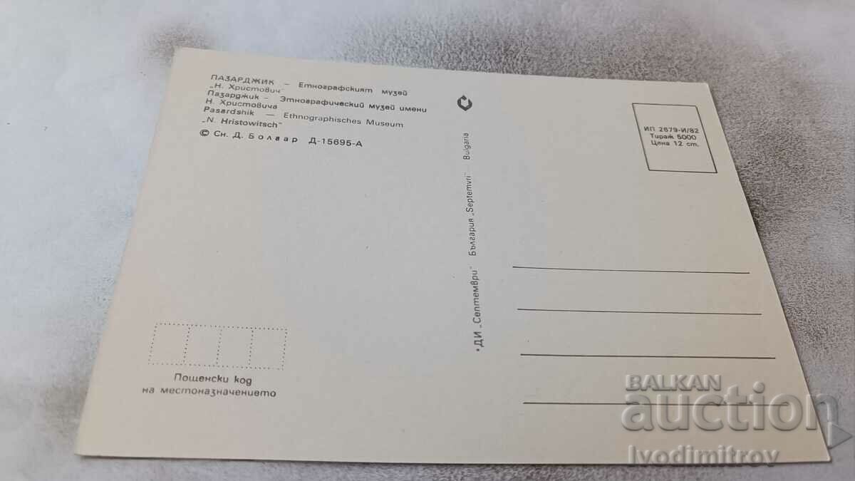 PK Pazardjik Ethnographic Museum N. Hristovich 1982 with price 0.75 BGN | € 0.38 PK Pazardjik Ethnographic Museum N. Hristovich 1982 with price 0.75 BGN | € 0.38
