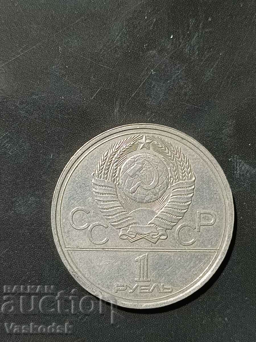 1 rubla OLIMPII 1977!