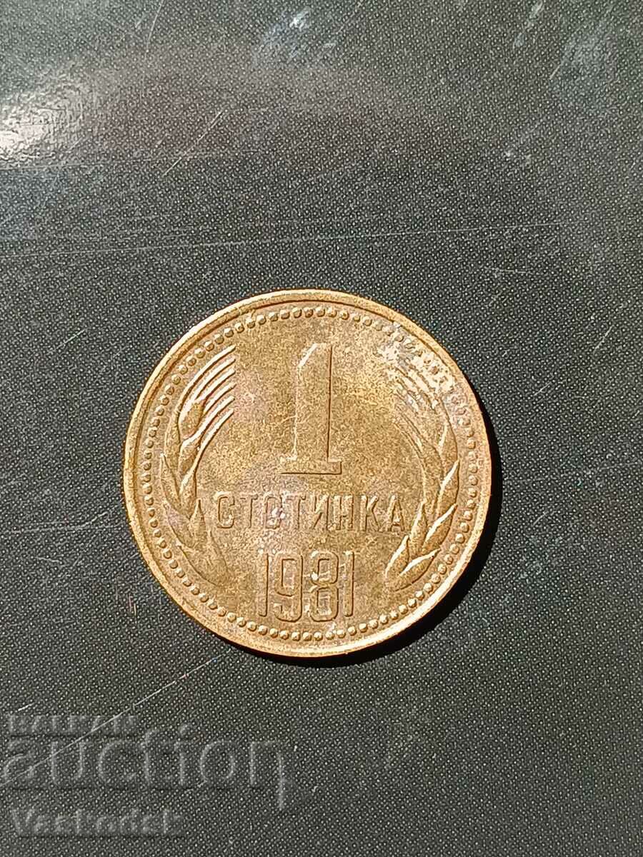 1 стотинка 1981 г