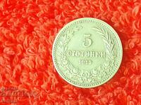 Стара монета 5 стотинки 1913 г в качество България