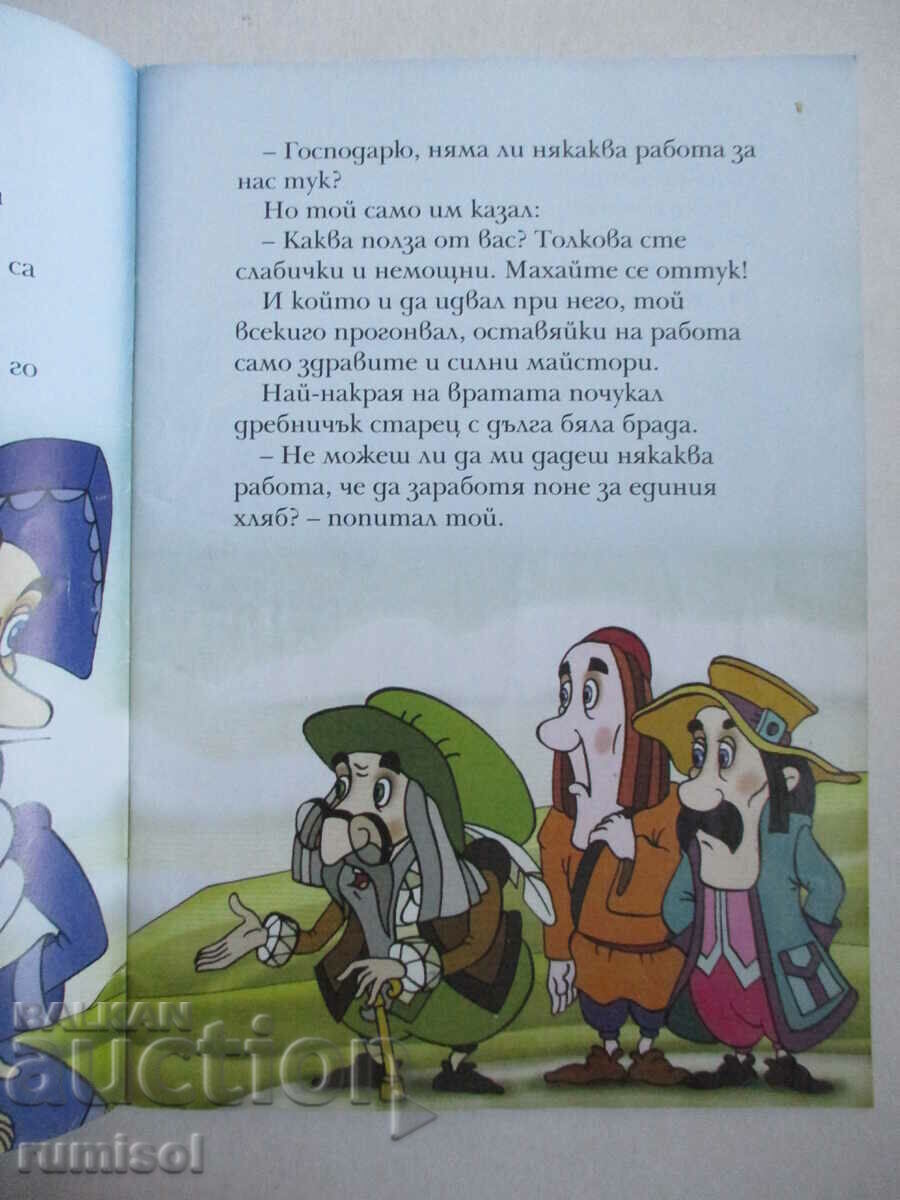 Παράδοση The Princess and the Hermit - An English Folktale