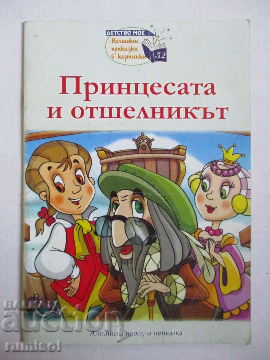 The Princess and the Hermit - An English Folktale