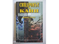 The Cain Syndrome - David Sharon