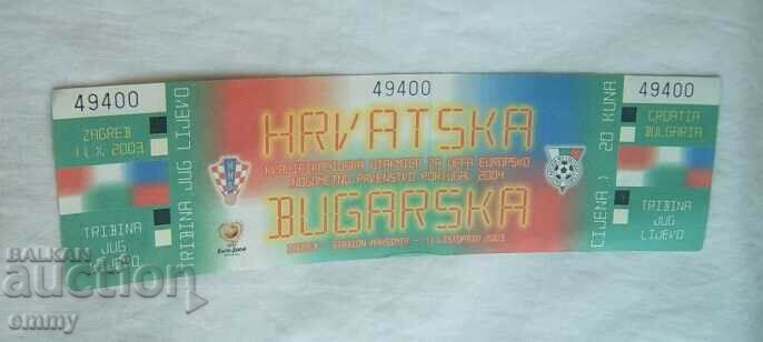 Футболен билет Хърватия - България, 2003 г.