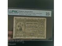 10 BGN silver 1899 PMG 25