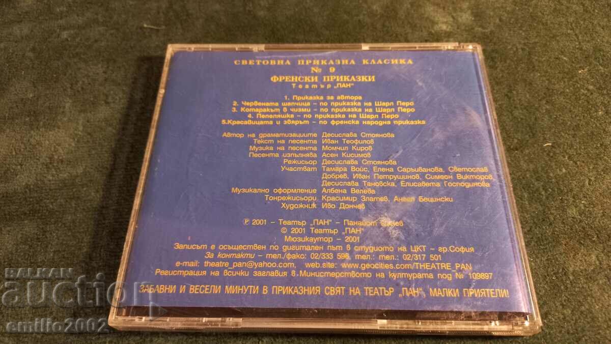 Δημοπρασία CD ήχου Γαλλικά Παραμύθια Δημοπρασία CD ήχου Γαλλικά Παραμύθια