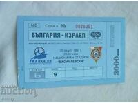 Football ticket Bulgaria - Israel, 1997. FIFA