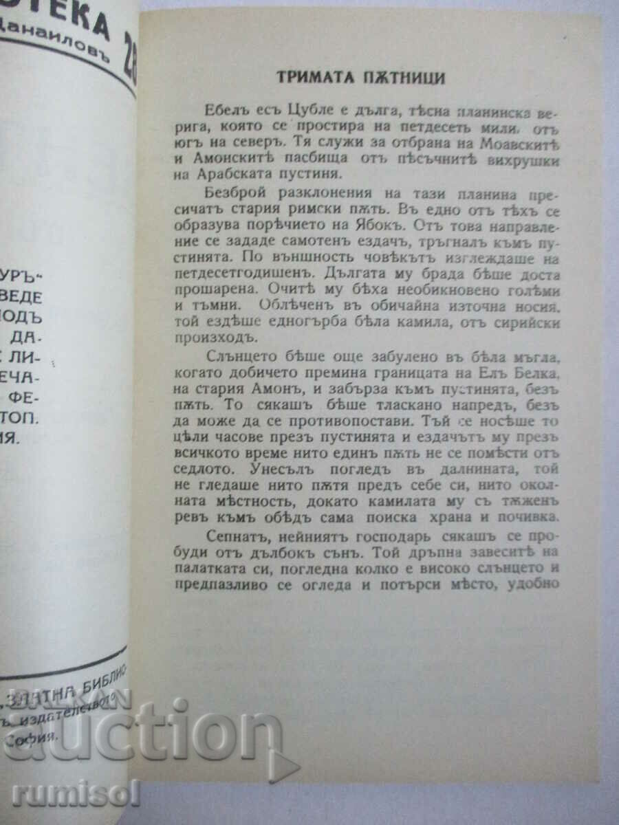 Аукцион Бен Хур - Луис Уолес Аукцион Бен Хур - Луис Уолес