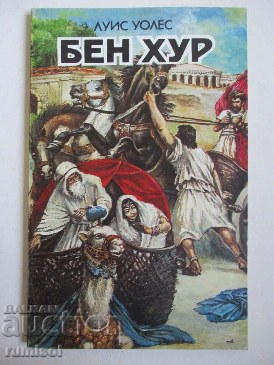 Ben Hur - Lewis Wallace