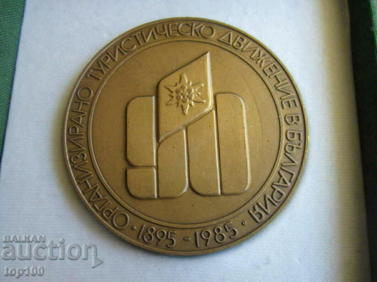 Аукцион ПЛАКЕТ ОРГАНИЗИРАНО ТУРИСТ. Д-НИЕ  В БЪЛГАРИЯ 1895 - 1985г.!