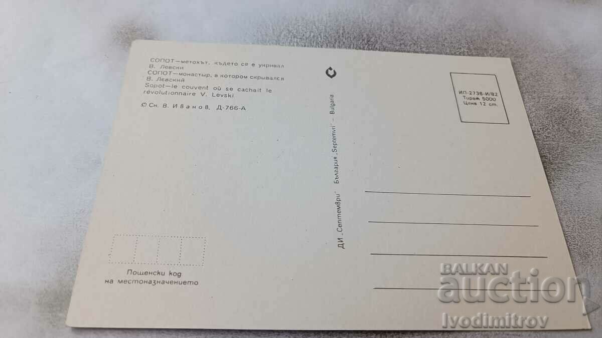 P K Sopot Metohut where V. Levski was hiding 1982 with price 0.65 BGN | € 0.33 P K Sopot Metohut where V. Levski was hiding 1982 with price 0.65 BGN | € 0.33