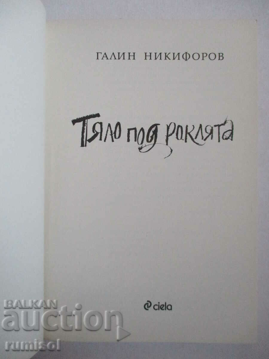 Body under the dress - Galin Nikiforov with price 10.79 BGN | € 5.52