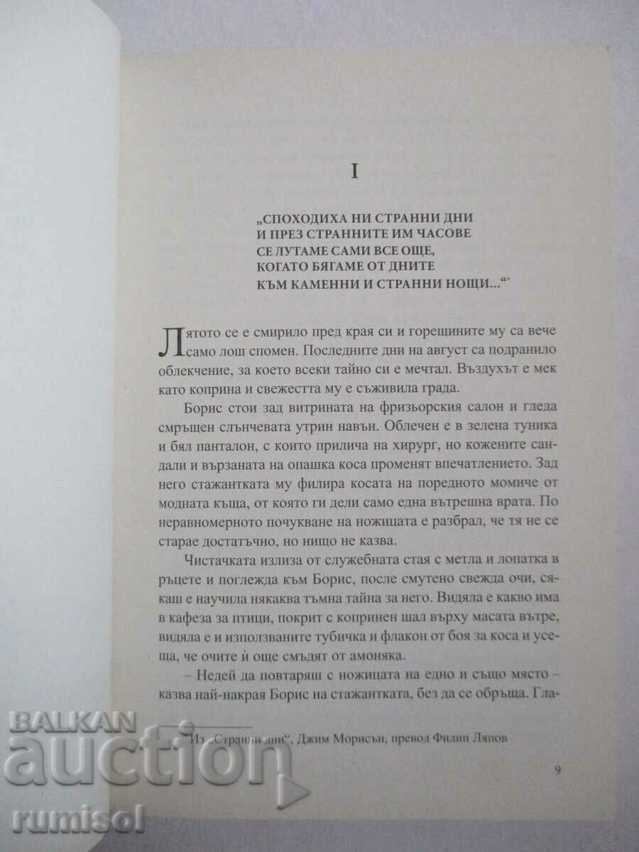 Licitație Corpul sub rochie - Galin Nikiforov