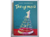 Body under the dress - Galin Nikiforov