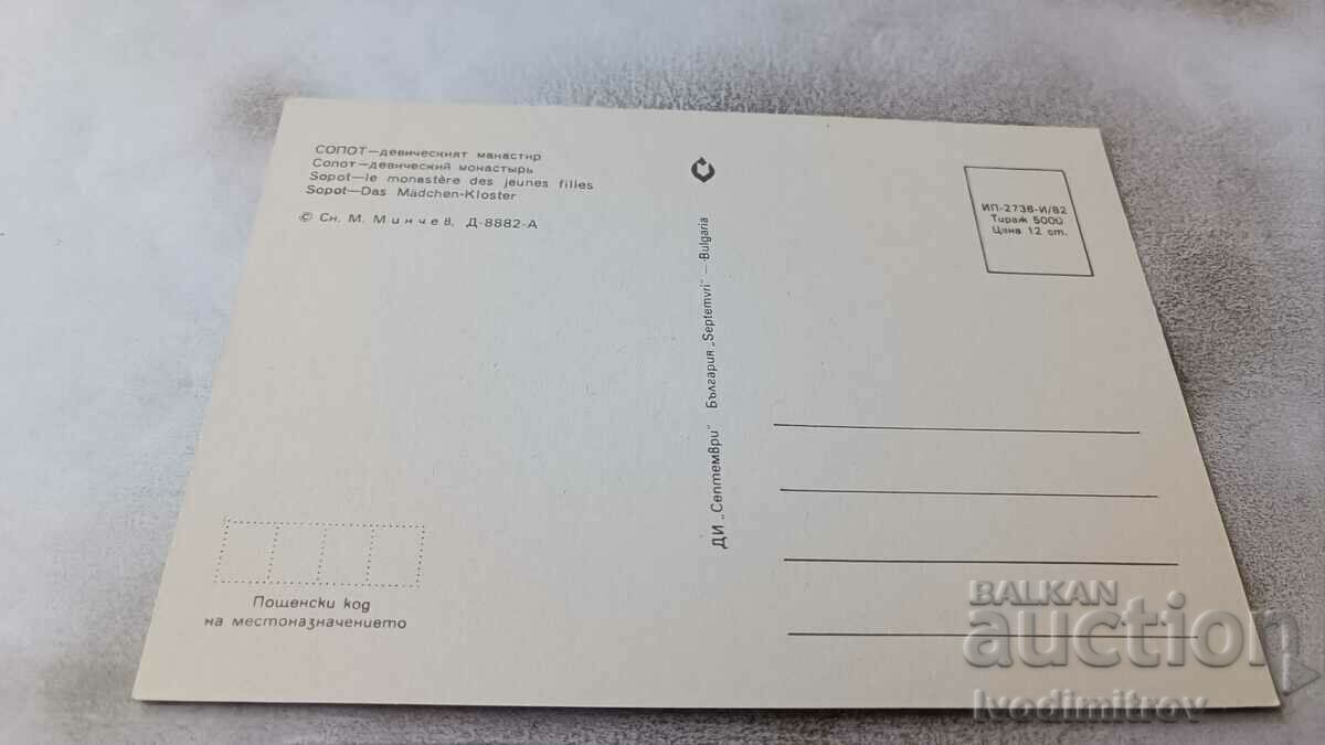 Postcard Sopot Virgin Monastery 1982 with price 0.75 BGN | € 0.38 Postcard Sopot Virgin Monastery 1982 with price 0.75 BGN | € 0.38