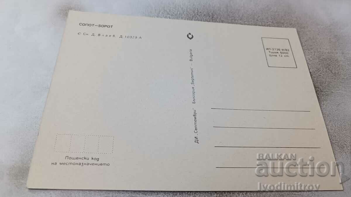 Postcard Sopot 1982 with price 0.65 BGN | € 0.33 Postcard Sopot 1982 with price 0.65 BGN | € 0.33