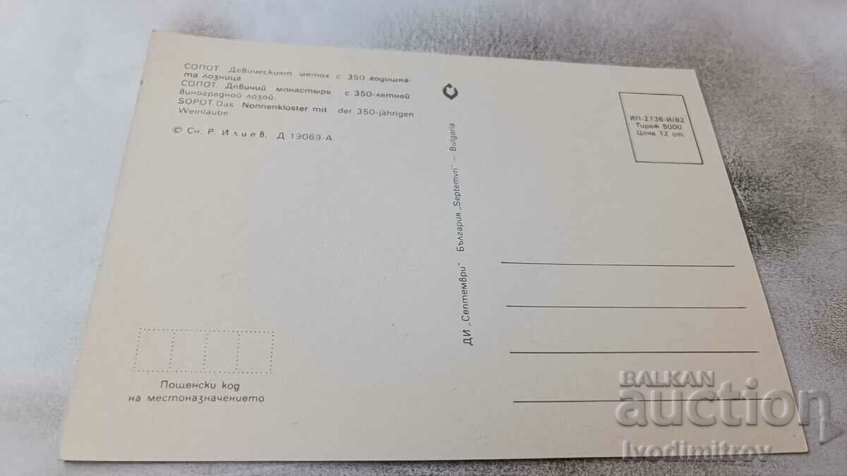 Postcard Sopot Maiden Dress 1982 with price 0.65 BGN | € 0.33 Postcard Sopot Maiden Dress 1982 with price 0.65 BGN | € 0.33