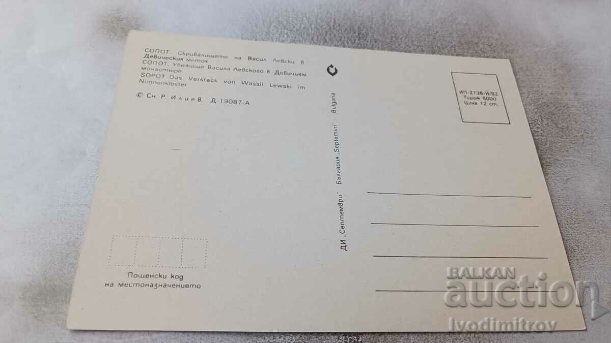 P K Sopot The hiding place of Vasil Levski in the Maiden's Metoh with price 0.65 BGN | € 0.33