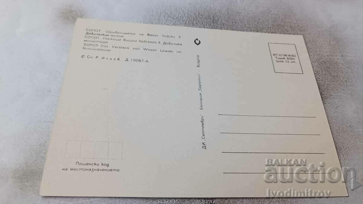 P K Sopot The hiding place of Vasil Levski in the Maiden's Metoh with price 0.65 BGN | € 0.33 P K Sopot The hiding place of Vasil Levski in the Maiden's Metoh with price 0.65 BGN | € 0.33