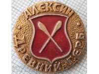 15693 Badge - Ancient coat of arms - Aleksin USSR