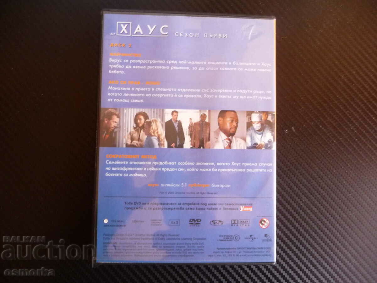 Δημοπρασία Dr. House DVD ταινία γιατρός νοσοκομείο σειρά γιατροί ασθενείς με καρκίνο Δημοπρασία Dr. House DVD ταινία γιατρός νοσοκομείο σειρά γιατροί ασθενείς με καρκίνο