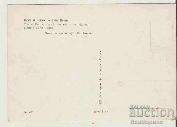 Card Bulgaria Pijo și Pendo de Elin Pelin 4* cu preț 0.80 BGN | € 0.41