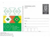 Carte poștală 2014 Diplomat. relaţii Bulgaria Brazilia