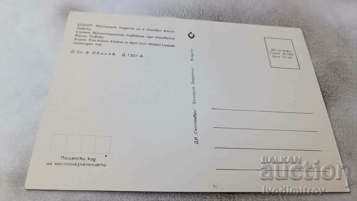 PK Sopot Metohut, unde se ascundea Vasil Levski în 1983 cu preț 0.65 BGN | € 0.33