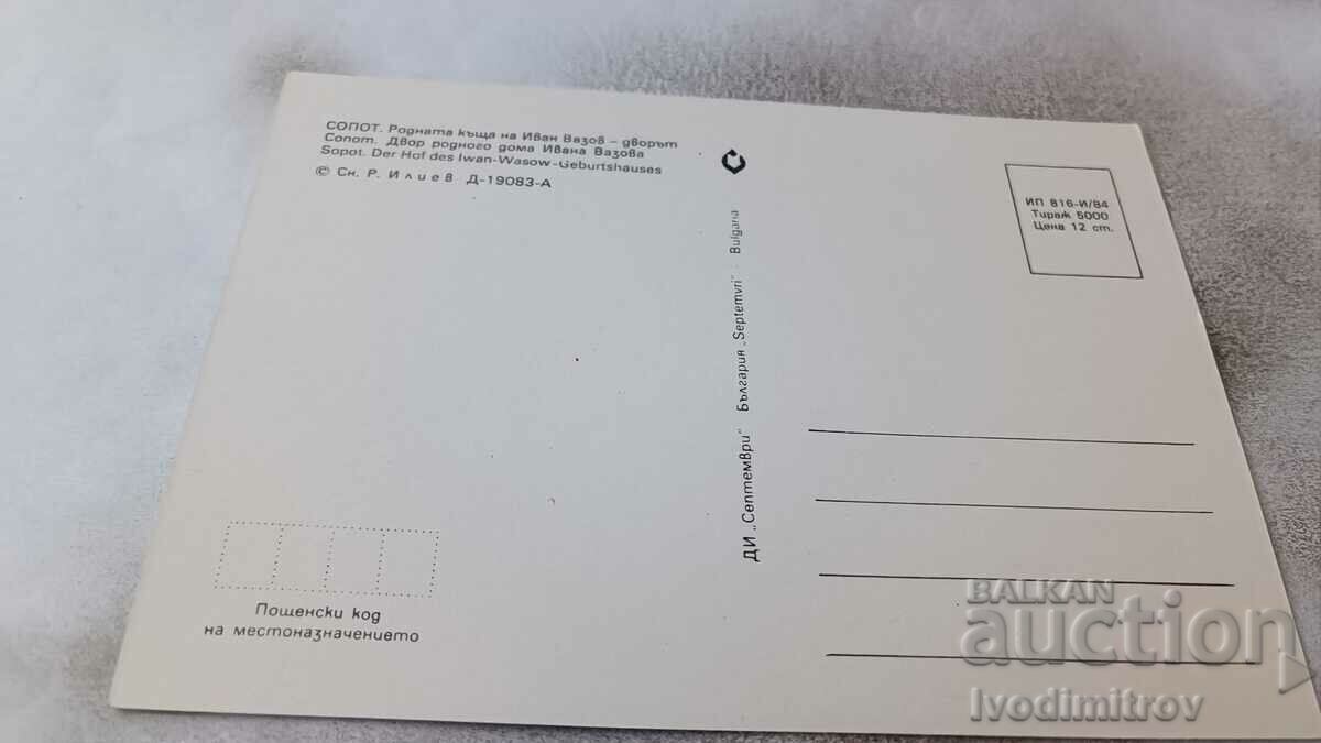 Π.Κ. Σόποτ Το σπίτι του Ιβάν Βάζοφ Η αυλή 1984 με τιμή 0.65 BGN | € 0.33 Π.Κ. Σόποτ Το σπίτι του Ιβάν Βάζοφ Η αυλή 1984 με τιμή 0.65 BGN | € 0.33