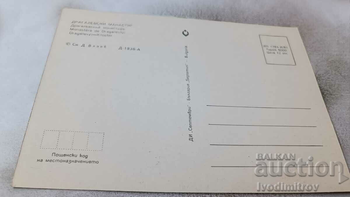 Postcard Dragalevsky Monastery 1981 with price 0.85 BGN | € 0.43 Postcard Dragalevsky Monastery 1981 with price 0.85 BGN | € 0.43