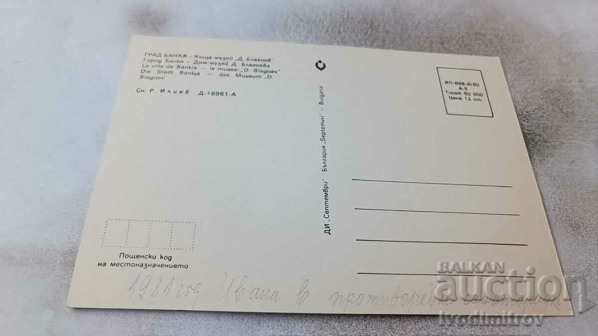 Postcard Bankya House-Museum Dimitar Blagoev 1980 with price 0.65 BGN | € 0.33 Postcard Bankya House-Museum Dimitar Blagoev 1980 with price 0.65 BGN | € 0.33