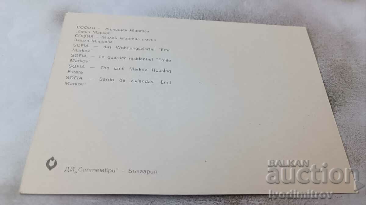 Postcard Sofia Residential district Emil Markov with price 0.95 BGN | € 0.49 Postcard Sofia Residential district Emil Markov with price 0.95 BGN | € 0.49