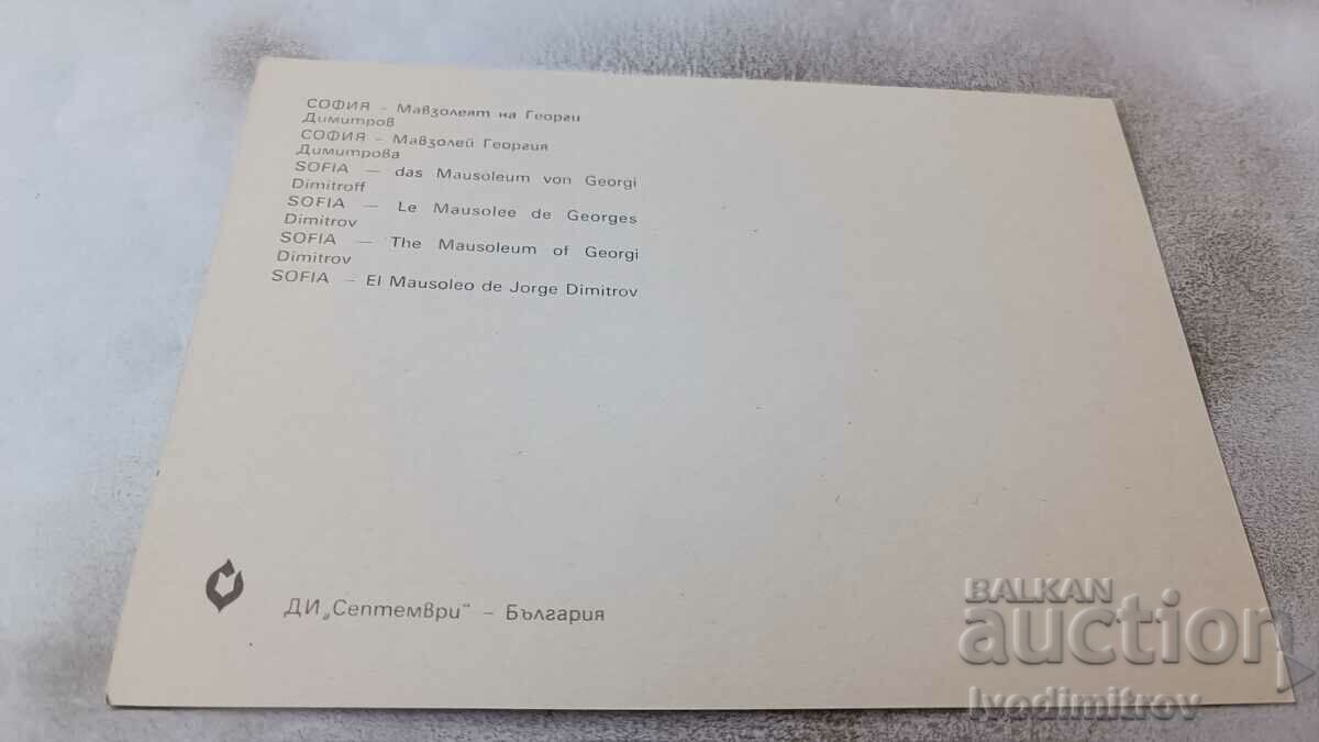 Postcard Sofia Mausoleum of Georgi Dimitrov with price 0.75 BGN | € 0.38 Postcard Sofia Mausoleum of Georgi Dimitrov with price 0.75 BGN | € 0.38