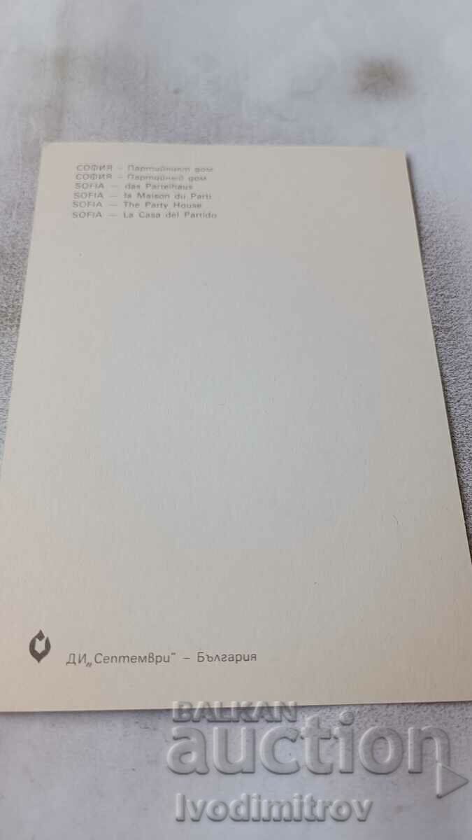 Postcard Sofia Party House with price 0.75 BGN | € 0.38 Postcard Sofia Party House with price 0.75 BGN | € 0.38