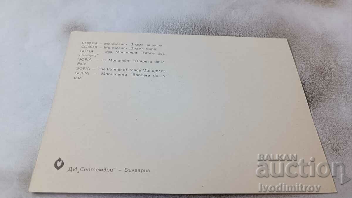 Postcard Sofia Monument Banner of Peace with price 0.75 BGN | € 0.38 Postcard Sofia Monument Banner of Peace with price 0.75 BGN | € 0.38