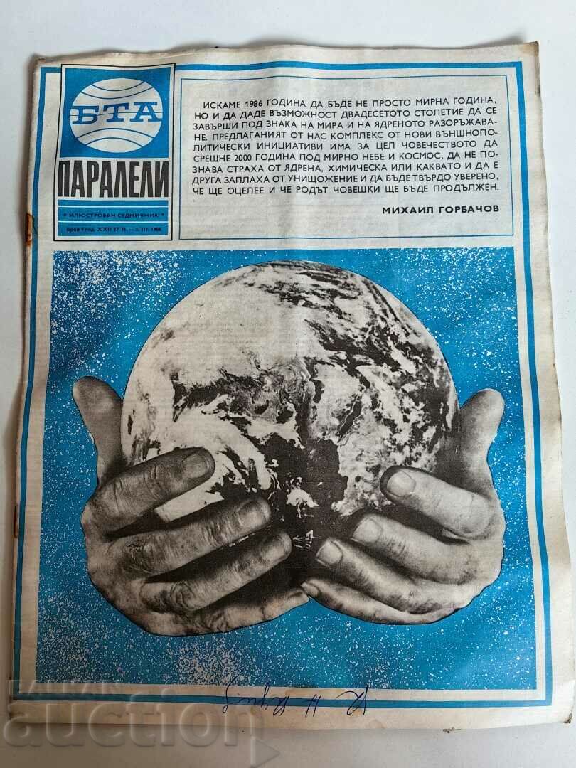 отлевче 1986 СОЦ СПИСАНИЕ БТА ПАРАЛЕЛИ