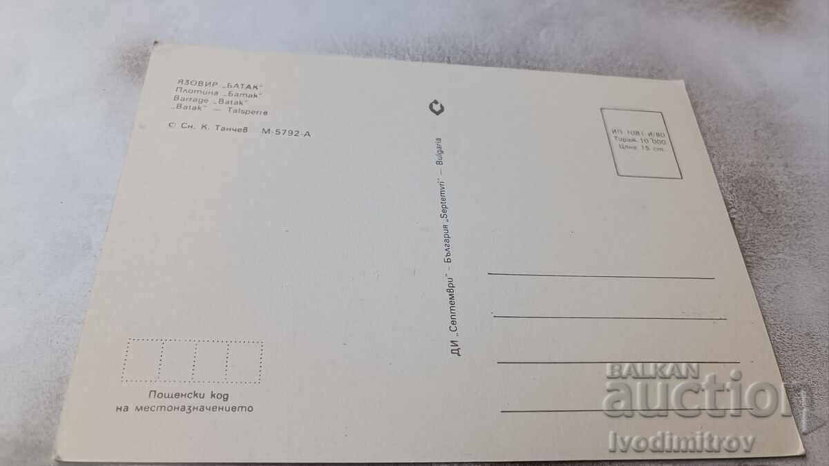 Postcard Batak Dam Collage 1980 with price 0.65 BGN | € 0.33 Postcard Batak Dam Collage 1980 with price 0.65 BGN | € 0.33