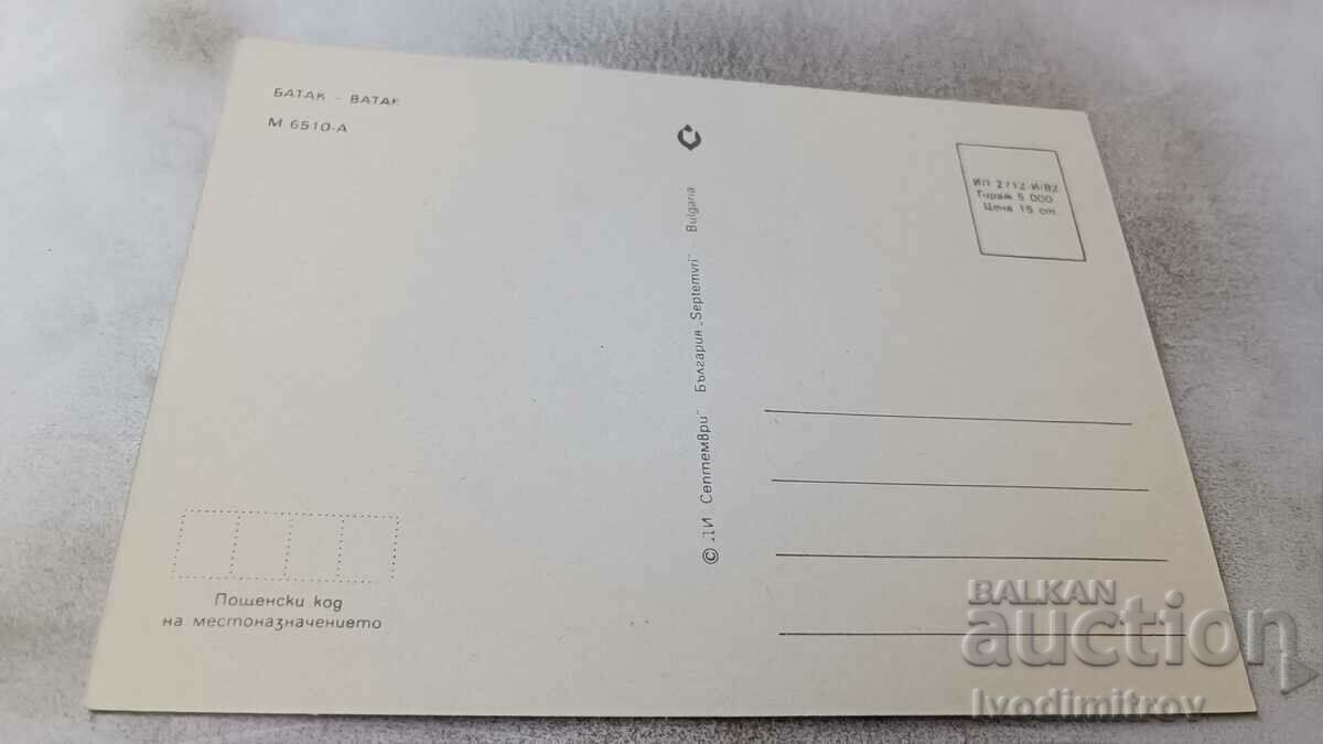 Postcard Batak Collage 1982 with price 0.65 BGN | € 0.33