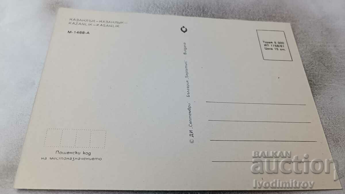 Postcard Kazanlak Collage 1981 with price 0.75 BGN | € 0.38 Postcard Kazanlak Collage 1981 with price 0.75 BGN | € 0.38