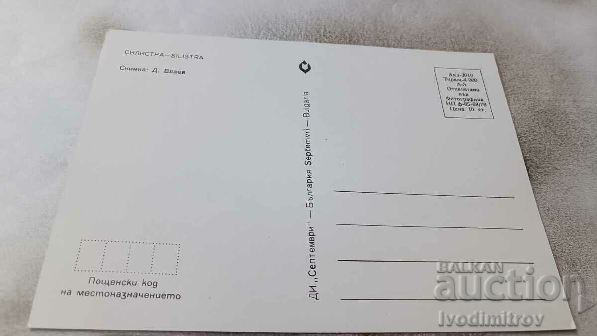 Postcard Silistra 1976 with price 0.85 BGN | € 0.43 Postcard Silistra 1976 with price 0.85 BGN | € 0.43