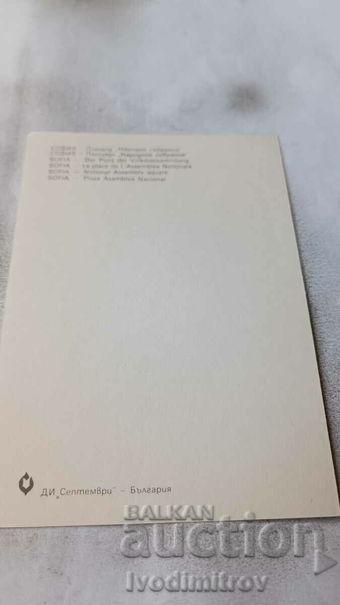 Carte poștală Piața Adunării Naționale din Sofia cu preț 0.75 BGN | € 0.38 Carte poștală Piața Adunării Naționale din Sofia cu preț 0.75 BGN | € 0.38