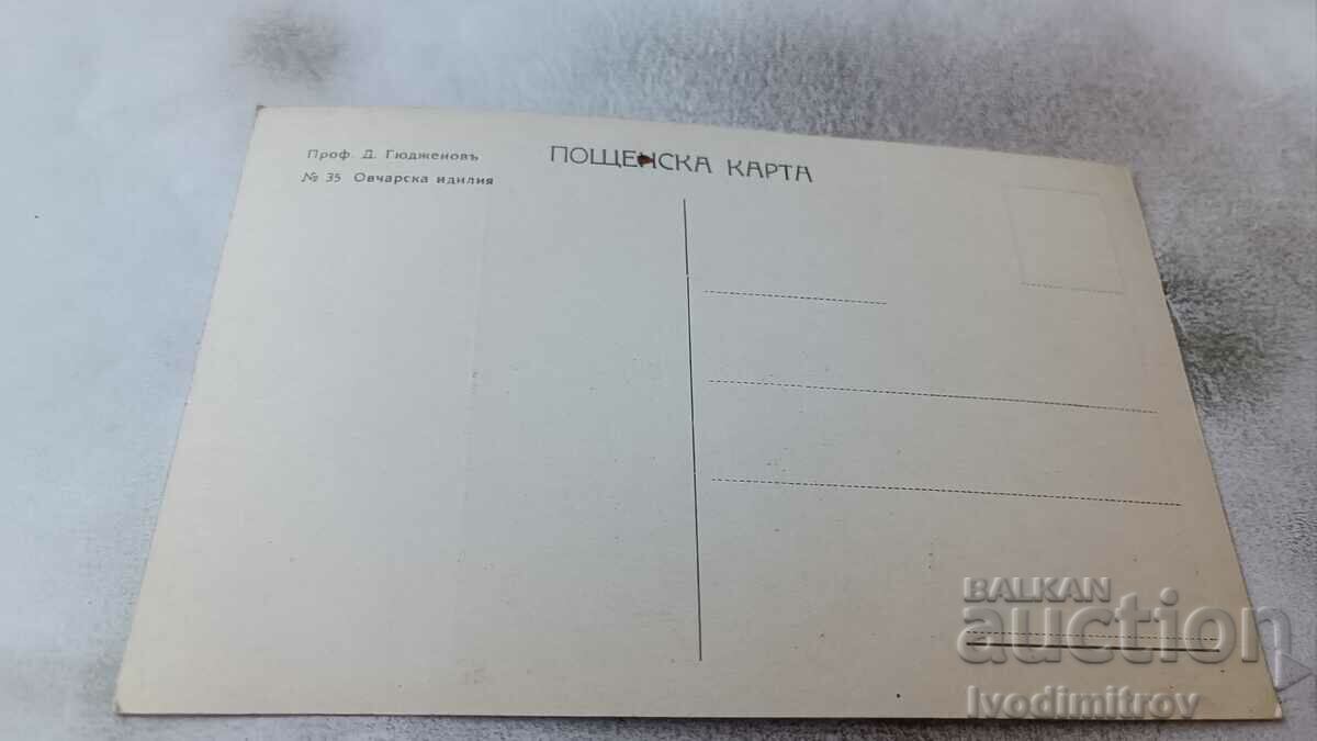 Postcard Prof. D. Gyuzhenovu No. 35 Shepherd's idyll with price 3.85 BGN | € 1.97 Postcard Prof. D. Gyuzhenovu No. 35 Shepherd's idyll with price 3.85 BGN | € 1.97