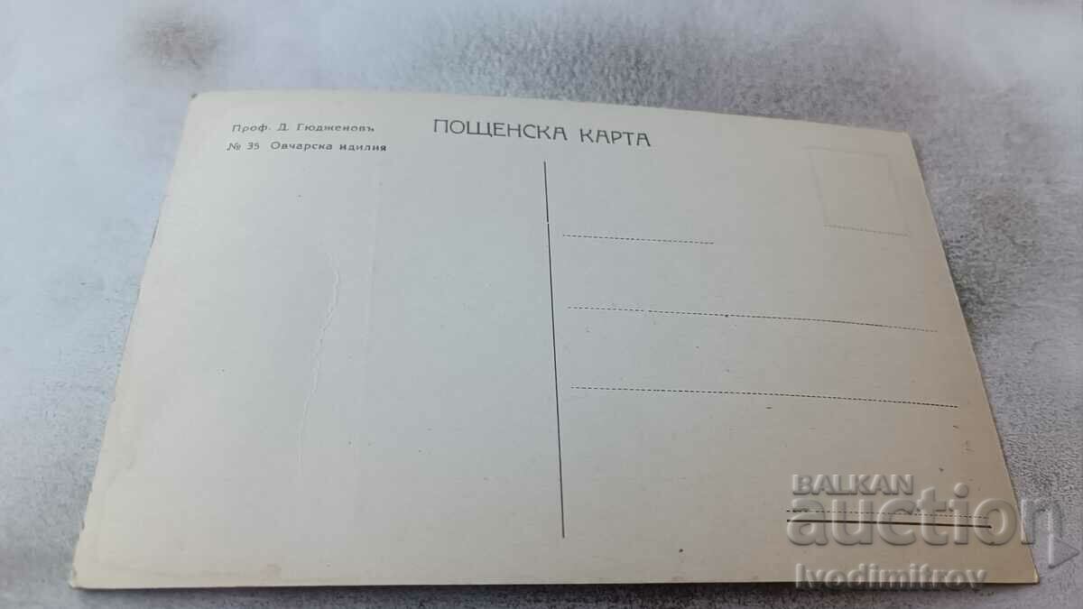 Postcard Prof. D. Gyuzhenovu No. 35 Shepherd's idyll with price 3.85 BGN | € 1.97 Postcard Prof. D. Gyuzhenovu No. 35 Shepherd's idyll with price 3.85 BGN | € 1.97
