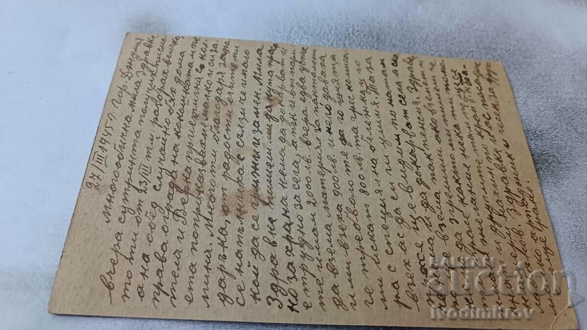 Postcard 1945 with price 1.35 BGN | € 0.69 Postcard 1945 with price 1.35 BGN | € 0.69