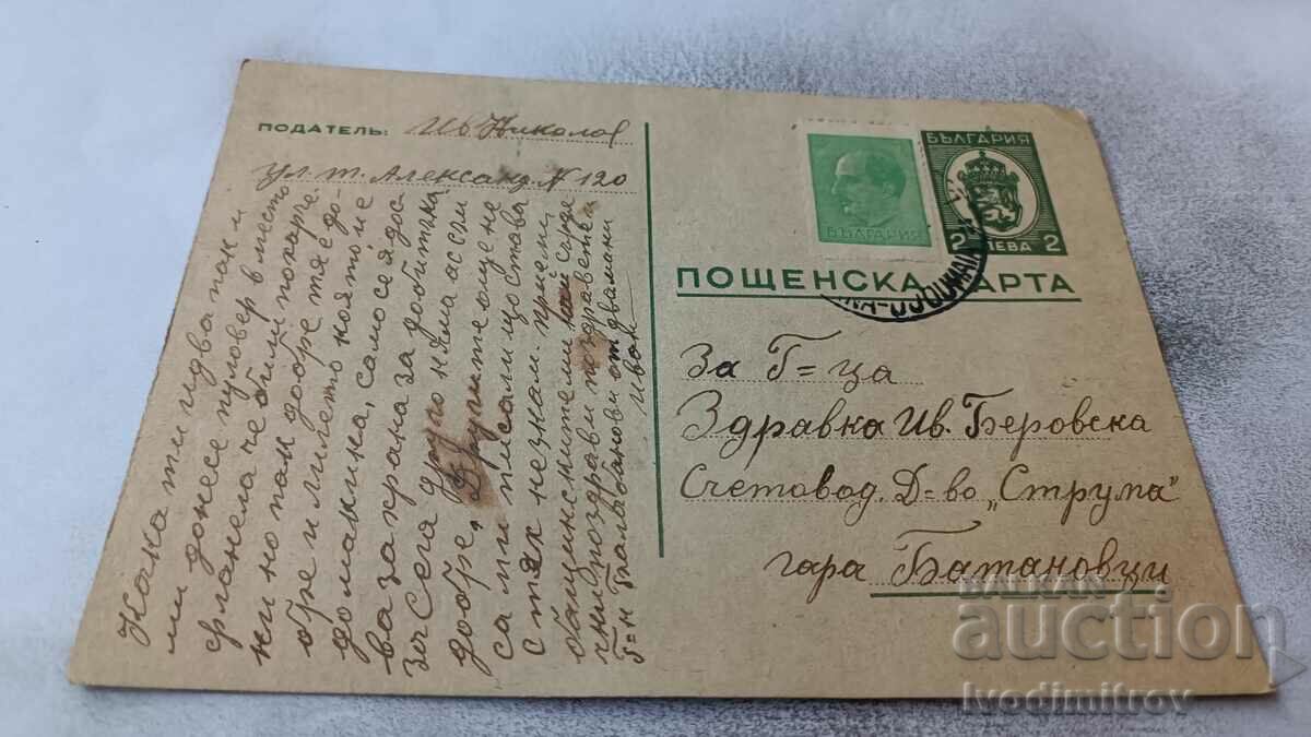 Пощенска карта 1945